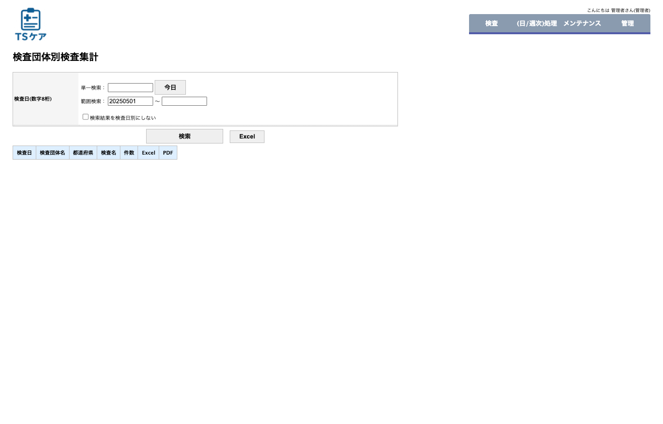 団体向け管理画面
