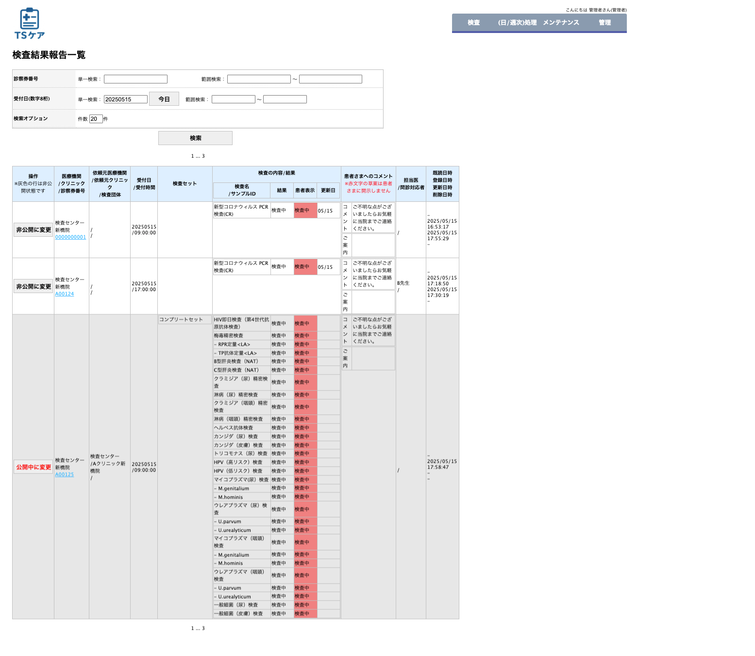 個人向け報告画面